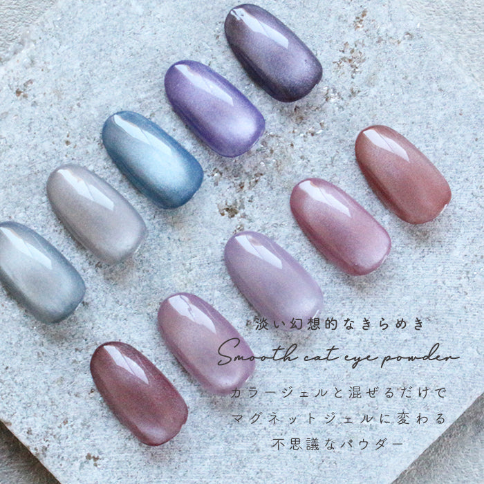 スムースキャットアイパウダー petitprice