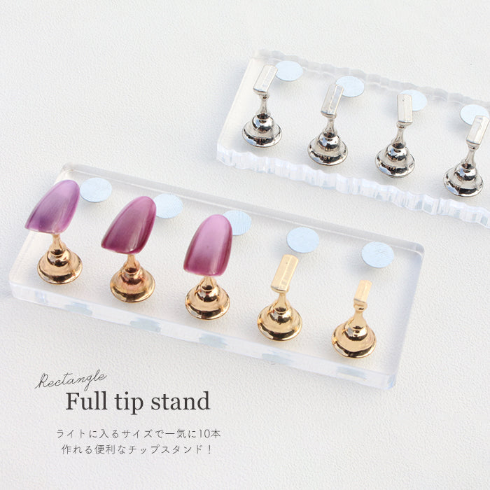 【レクタングル】フルチップスタンド petitprice