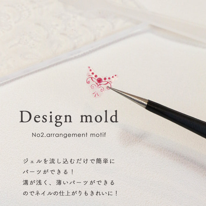 デザインモールド【2】アレンジモチーフ petitprice