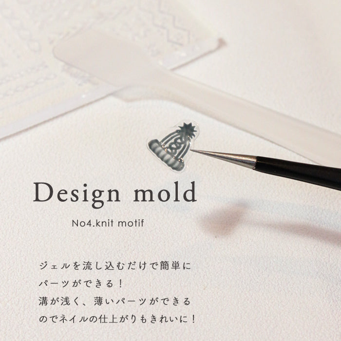 デザインモールド【4】ニットモチーフ petitprice