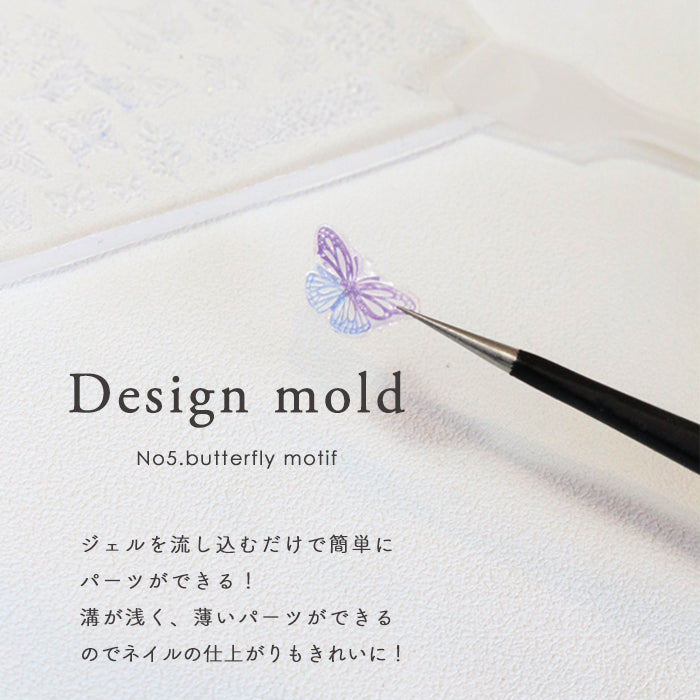 デザインモールド【5】バタフライモチーフ petitprice