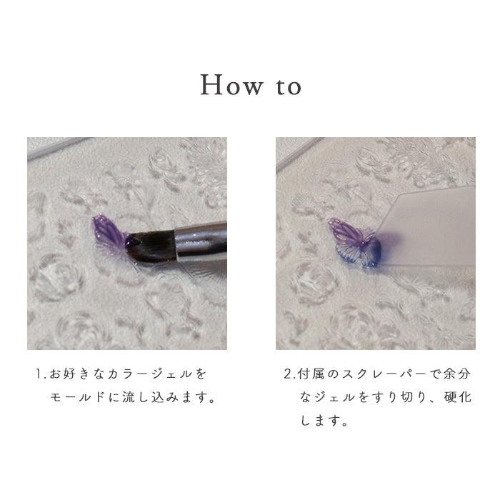 デザインモールド【5】バタフライモチーフ petitprice