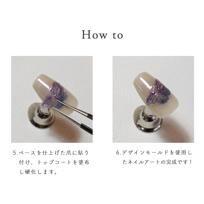 デザインモールド【5】バタフライモチーフ petitprice