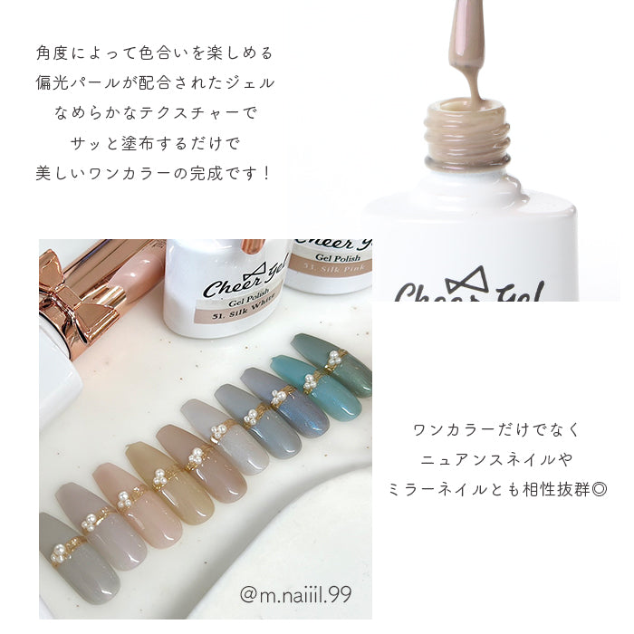 【シルクシリーズ】CheerGel ジェルポリッシュ 【化粧品登録済】 petitprice