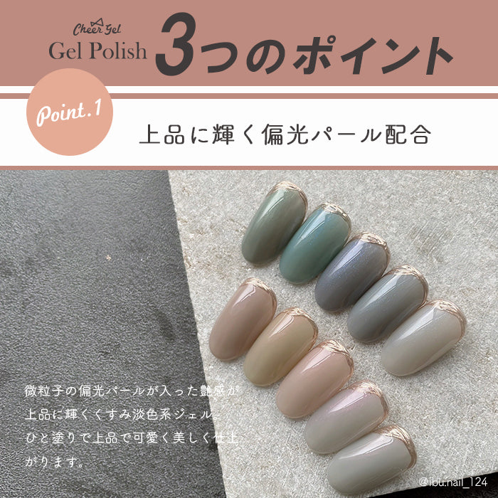 【シルクシリーズ】CheerGel ジェルポリッシュ 【化粧品登録済】 petitprice