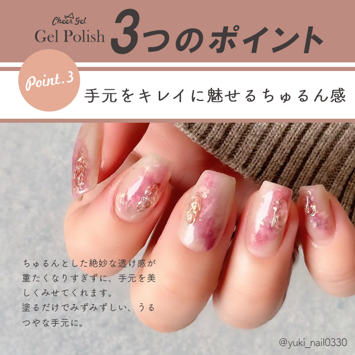 【シルクシリーズ】CheerGel ジェルポリッシュ 【化粧品登録済】