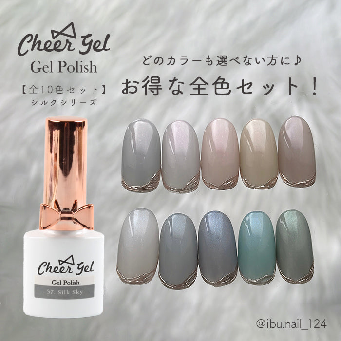 【シルクシリーズ】全色セット CheerGel ジェルポリッシュ 【化粧品登録済】 petitprice