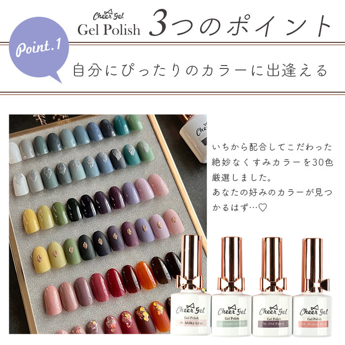 【30色セット】CheerGel ジェルポリッシュ 【カラー#21～#50】 【化粧品登録済】 petitprice