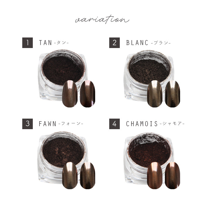 ブラウンクロムパウダー petitprice
