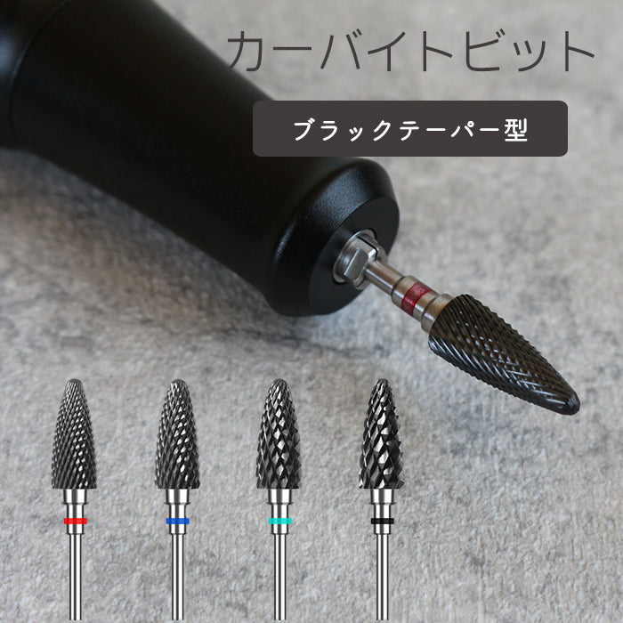 カーバイトビットブラックテーパー型 petitprice