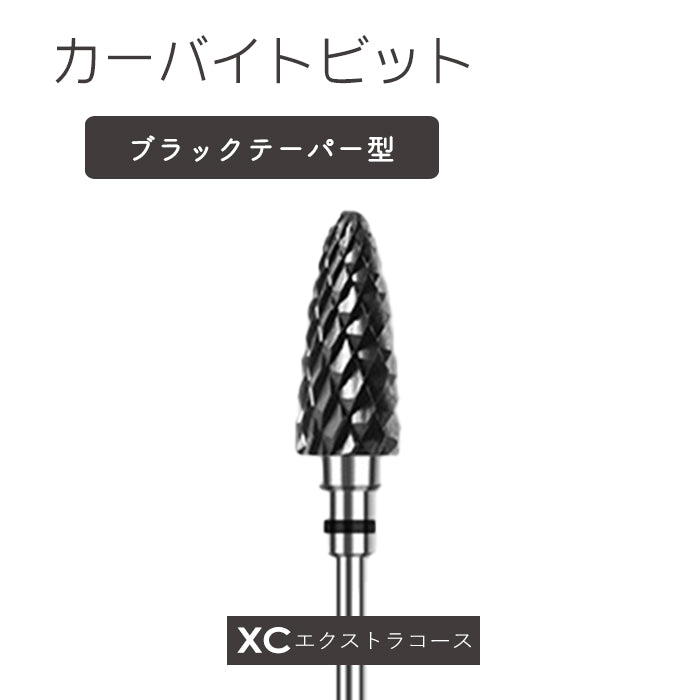 カーバイトビットブラックテーパー型 petitprice