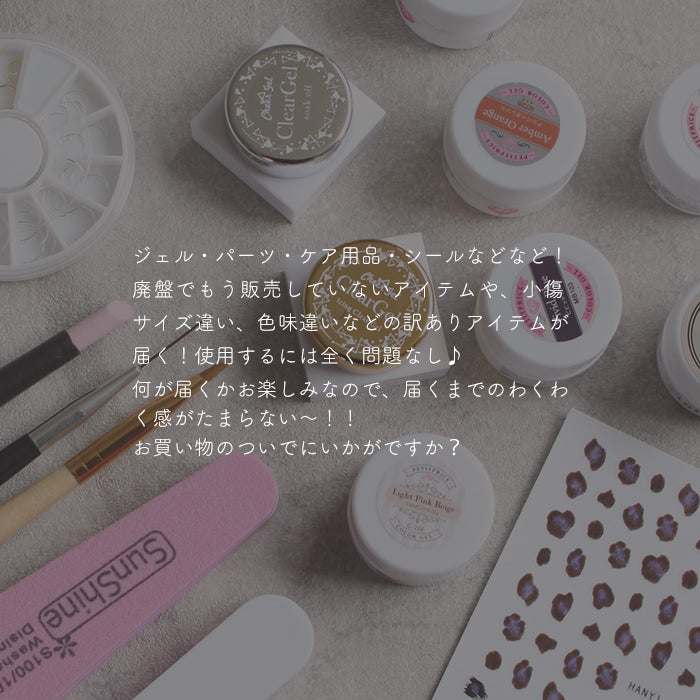 【訳あり】ミステリーガチャ petitprice