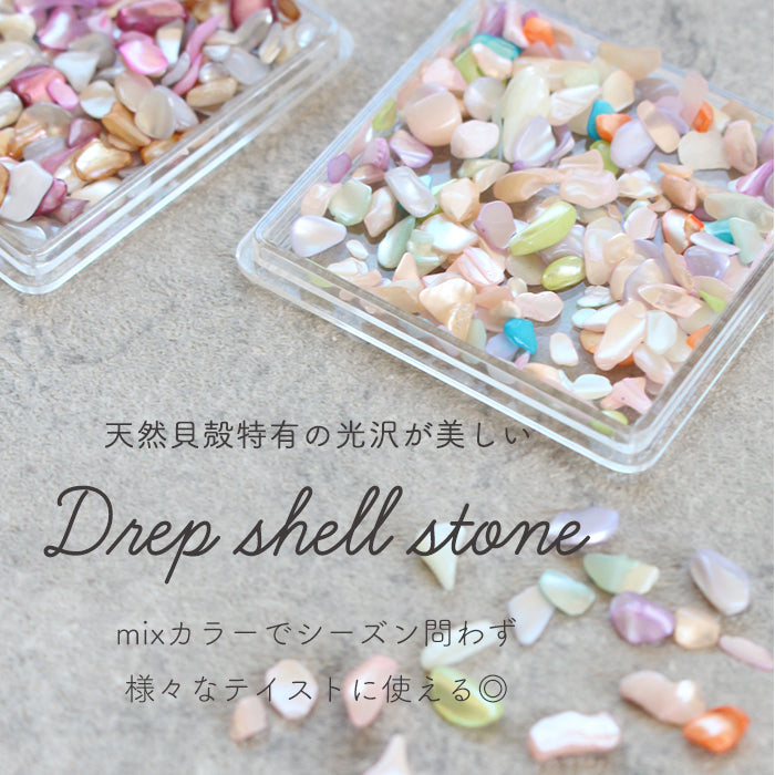 ドレップシェルストーン petitprice