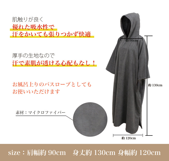 よもぎ蒸しマント