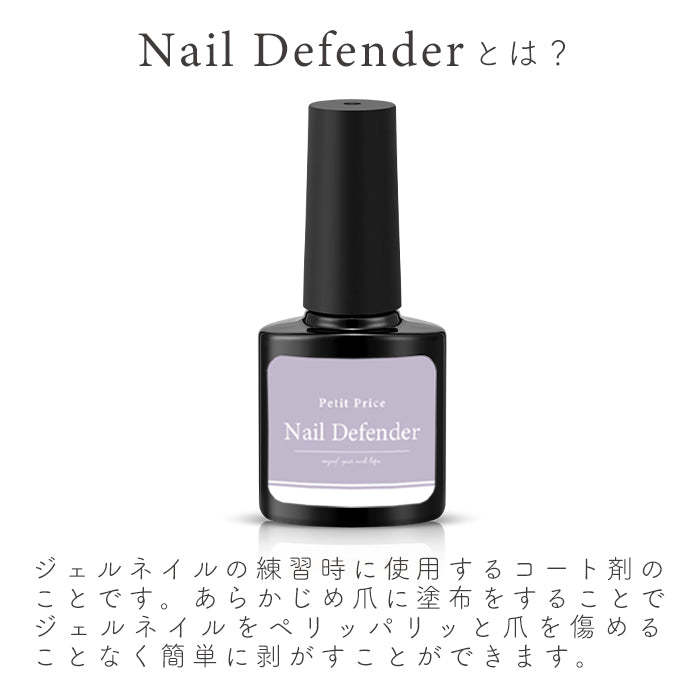 petitprice プチプラ ネイルディフェンダー ネイル練習 検定練習