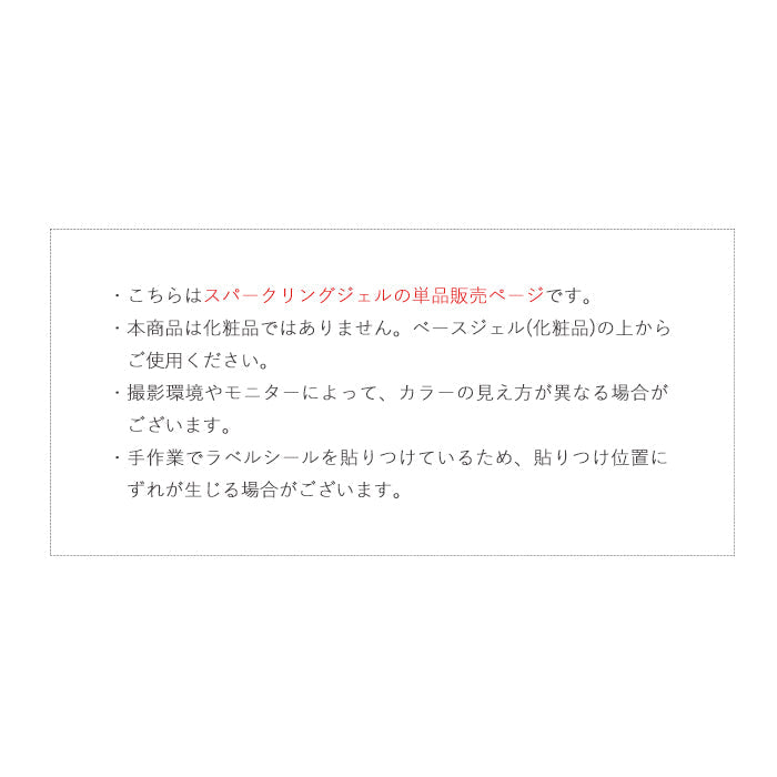 inbity sparkring gel スパークリングジェル petitprice