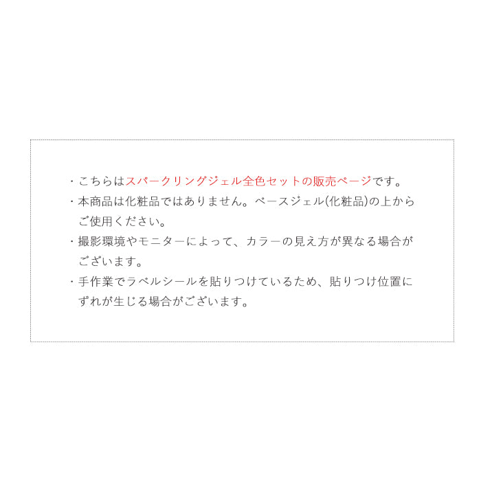 【全8色セット】inbity sparkling gel スパークリングジェル