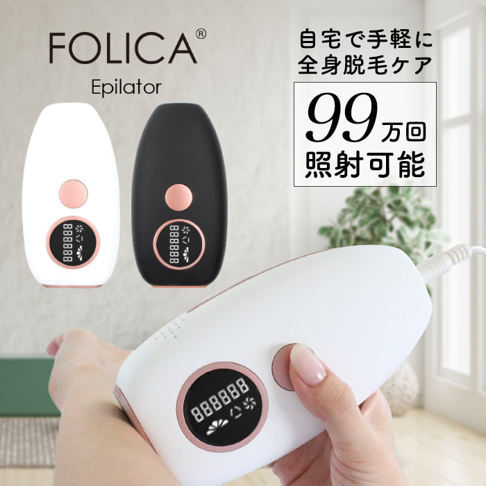 未使用 'S 脱毛器 プチプチ包装 宅配便 ［Folica］脱毛器 脱毛器 家庭用脱毛器 女性用 男性用 ジェル