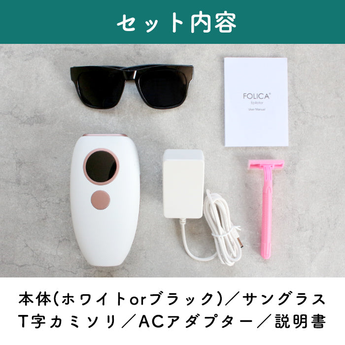 宅配便 ［Folica］脱毛器 脱毛器 家庭用脱毛器 女性用 男性用 ジェル
