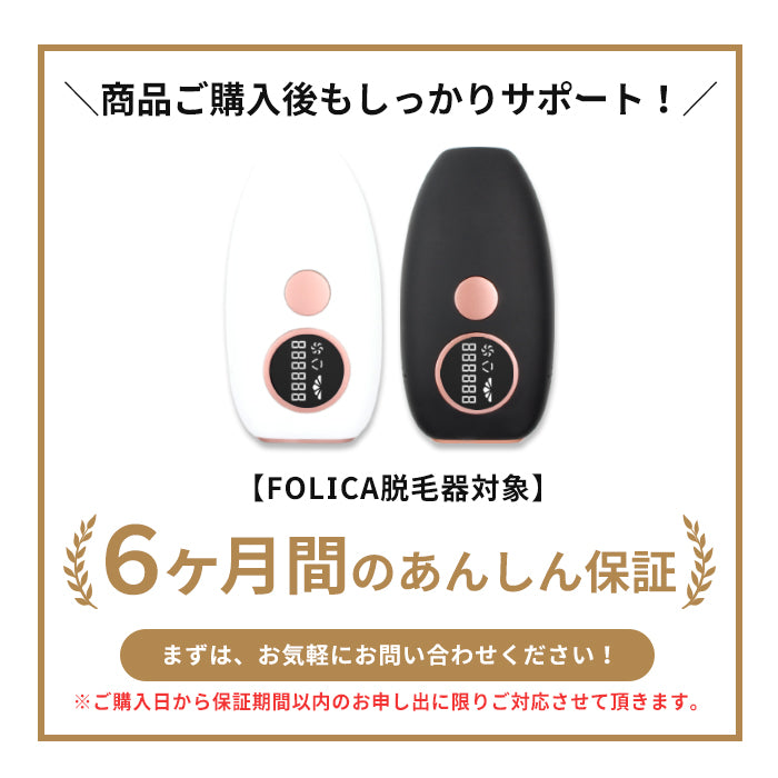 宅配便 ［Folica］脱毛器 脱毛器 家庭用脱毛器 女性用 男性用 ジェル