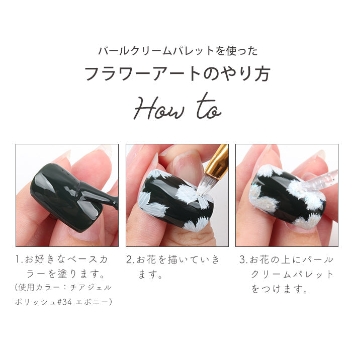 パールクリームパレット petitprice
