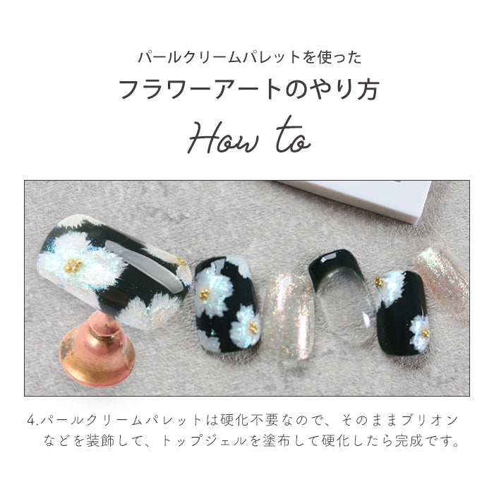 パールクリームパレット