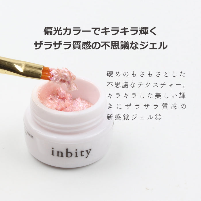inbity クリームマーメイドジェル petitprice