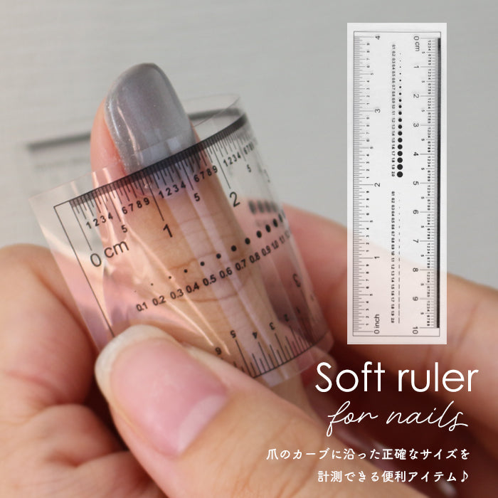 ネイル用ソフトルーラー petitprice