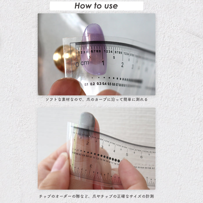 ネイル用ソフトルーラー petitprice