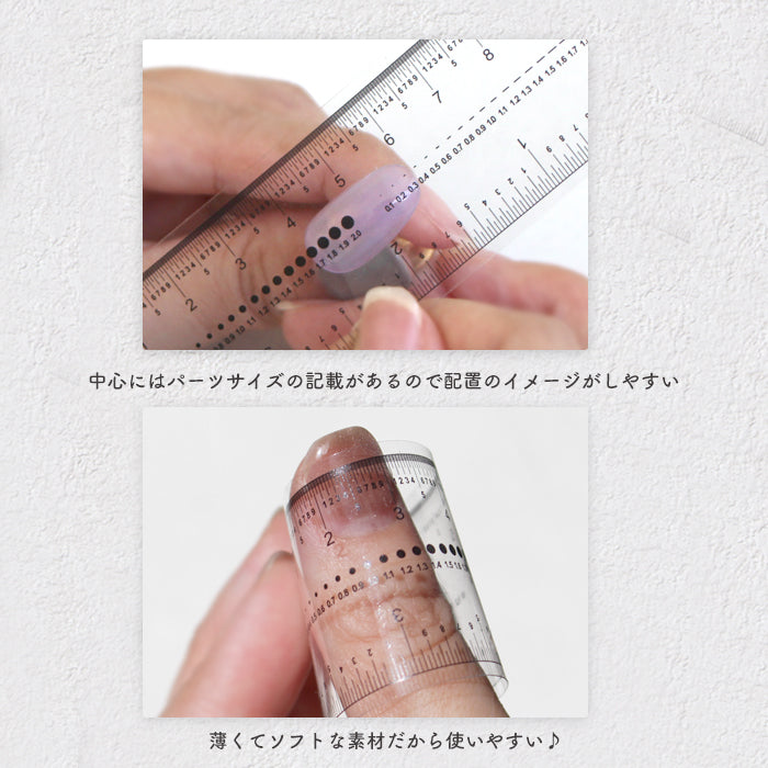 ネイル用ソフトルーラー petitprice