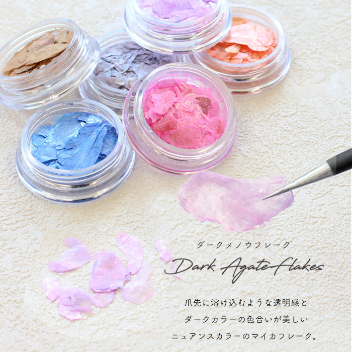 ダークメノウフレーク petitprice