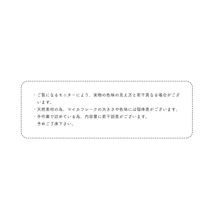 ダークメノウフレーク petitprice
