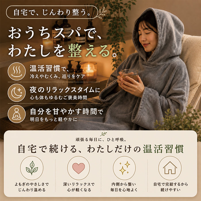 よもぎ蒸しセット