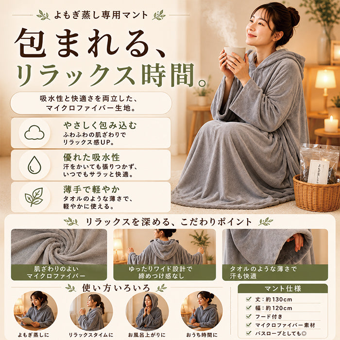 よもぎ蒸しセット