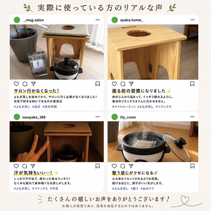 よもぎ蒸しセット