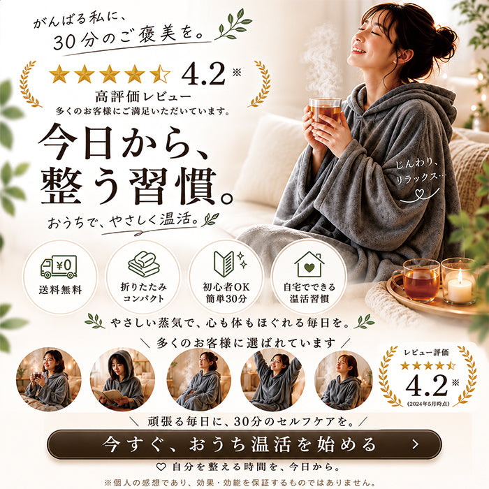 よもぎ蒸しセット