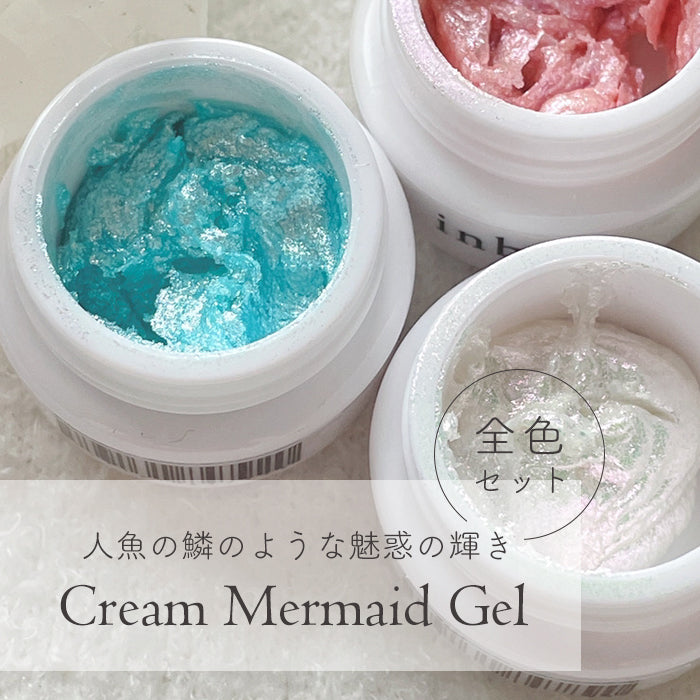 inbity クリームマーメイドジェル全色セット ネイル カラー ジェル