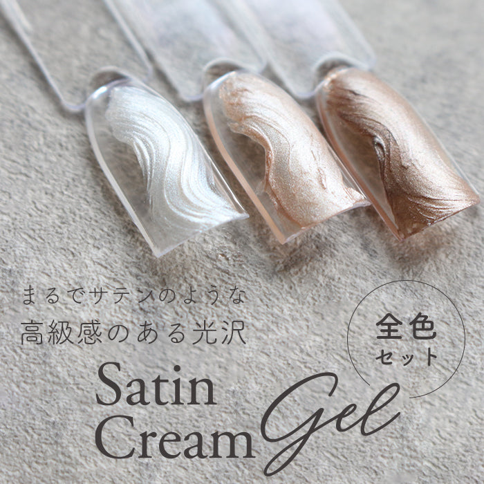 【全3色セット】inbity サテンクリームジェル petitprice
