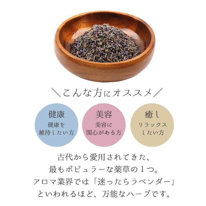 宅配便 ハーブ蒸し【ラベンダー】無農薬栽培 座浴 リラックス 癒し