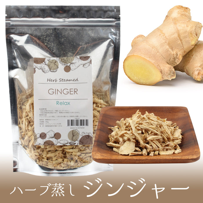 宅配便 ハーブ蒸し【ジンジャー】無農薬栽培 座浴 リラックス 癒し