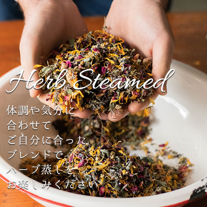 宅配便 ハーブ蒸し【ローズ／花びら】無農薬栽培 座浴 リラックス 癒し
