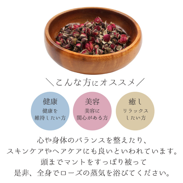 ローズ　ハーブ蒸しマニュアル 宅配便 ハーブ蒸し【ローズ／つぼみ】無農薬栽培 バラ 薔薇 座浴
