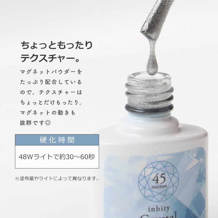【8ml】inbity クリスタルマグネットジェル