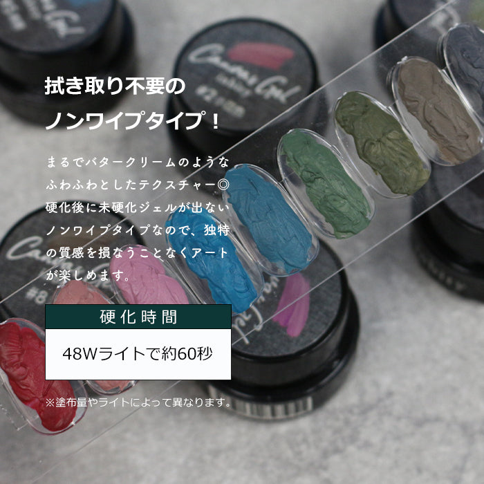 【全色セット】 キャンバスジェル ダークシリーズ
