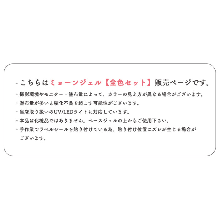 【全色セット】inbity ミョーンジェル