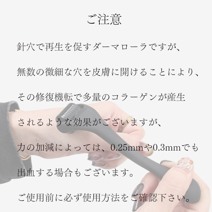 【Folica】ダーマローラー