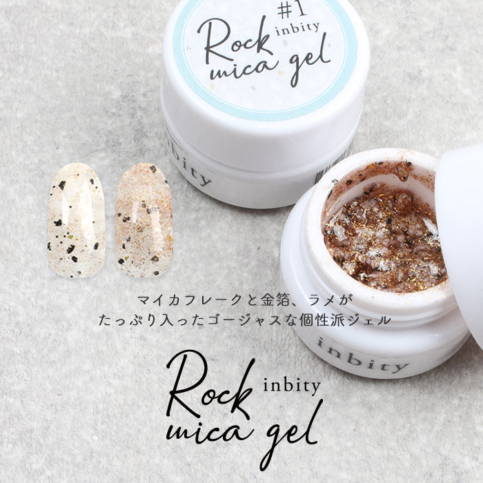 inbity ロックマイカジェル