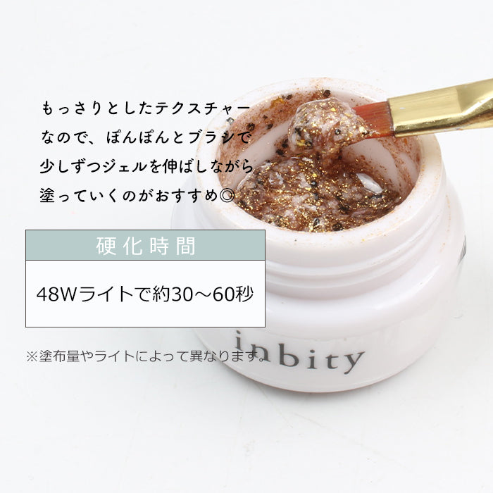 inbity ロックマイカジェル