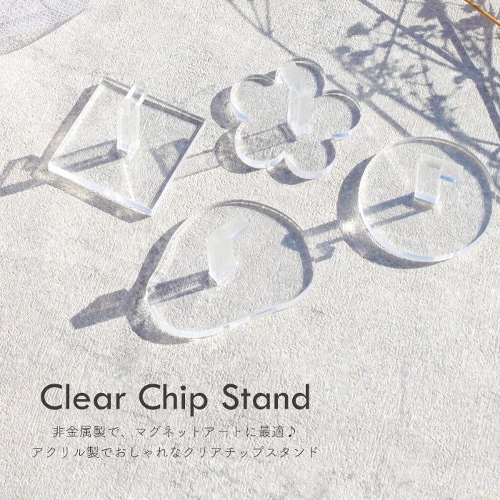 クリアチップスタンド
