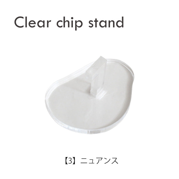 クリアチップスタンド